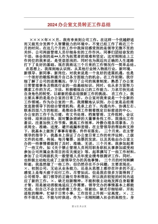 2017办公室文员转正工作总结