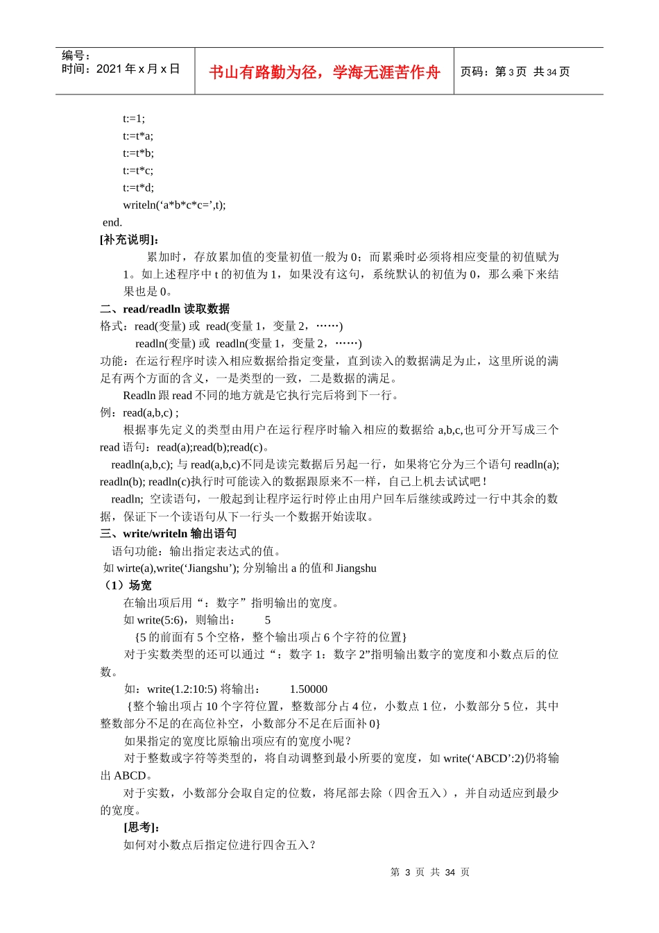 程序设计提高班培训讲义_第3页