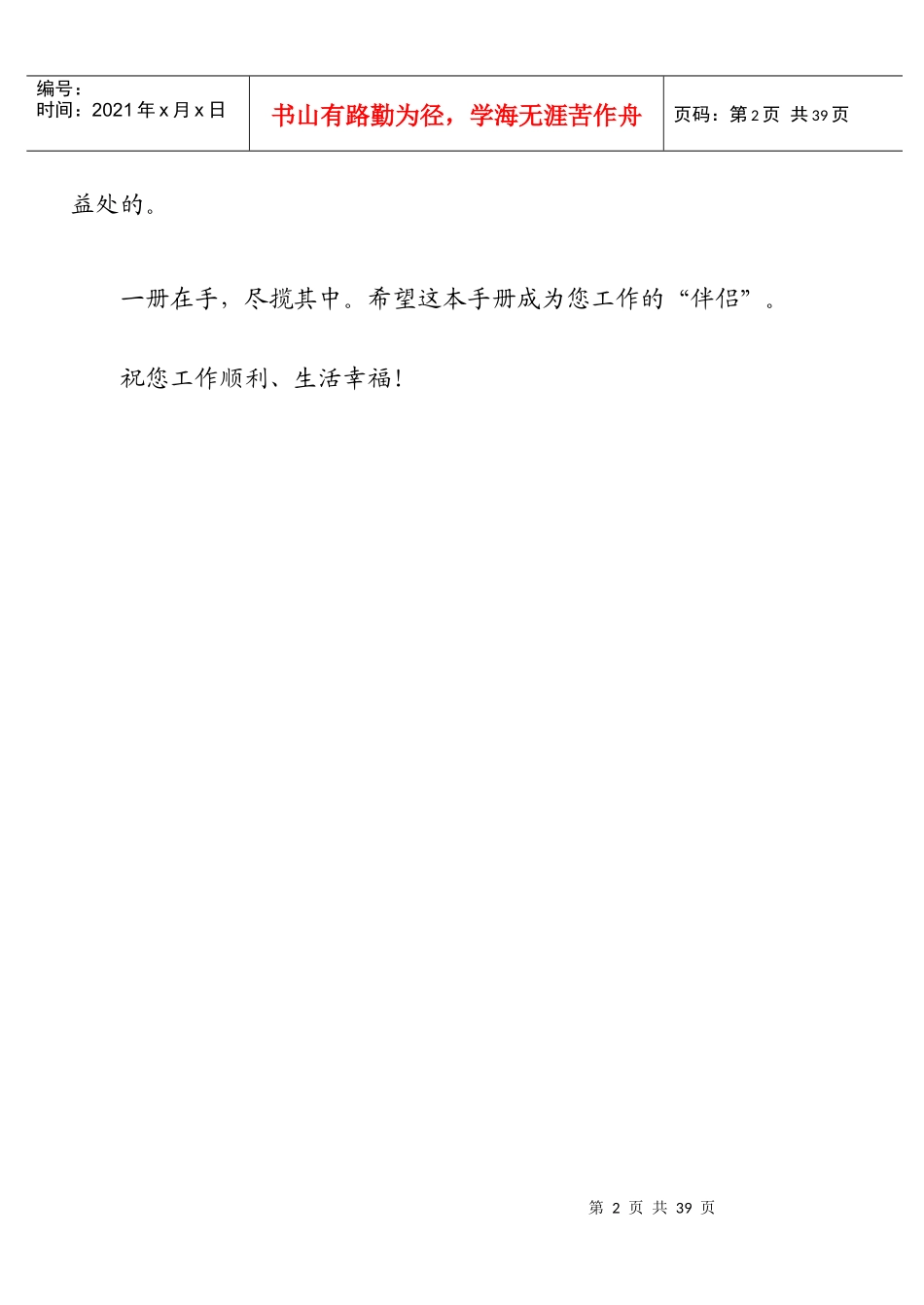 班主任工作手册(五上)_第2页