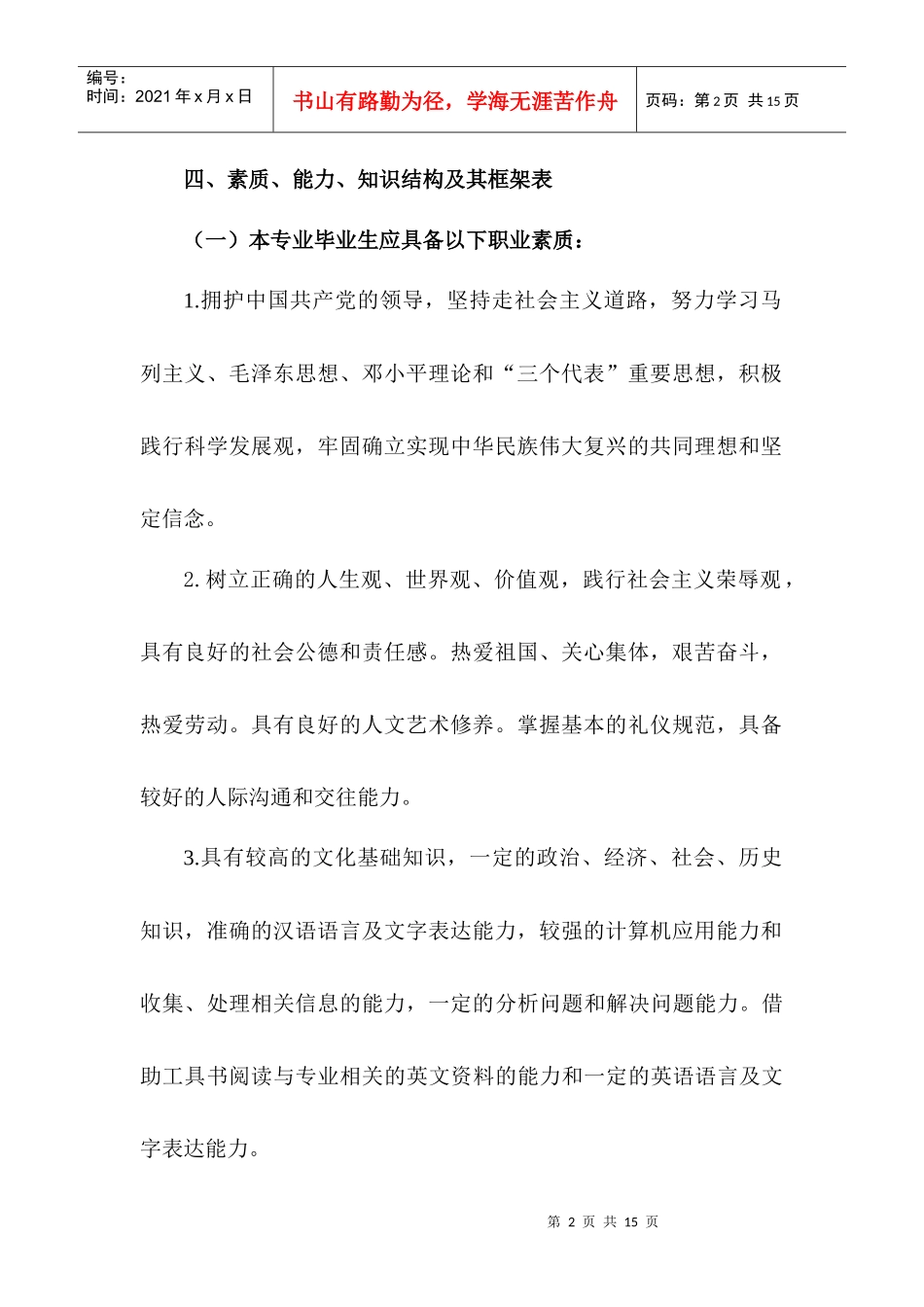 文秘专业人才培养方案_第2页