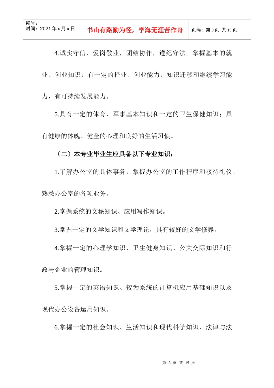 文秘专业人才培养方案_第3页