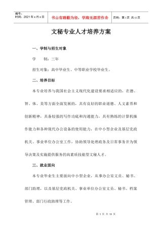 文秘专业人才培养方案