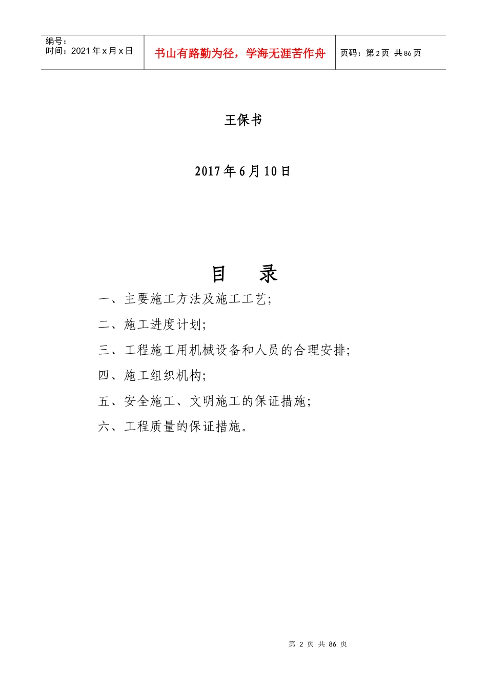 铁路S3标桥涵工程施工方案培训资料_第2页