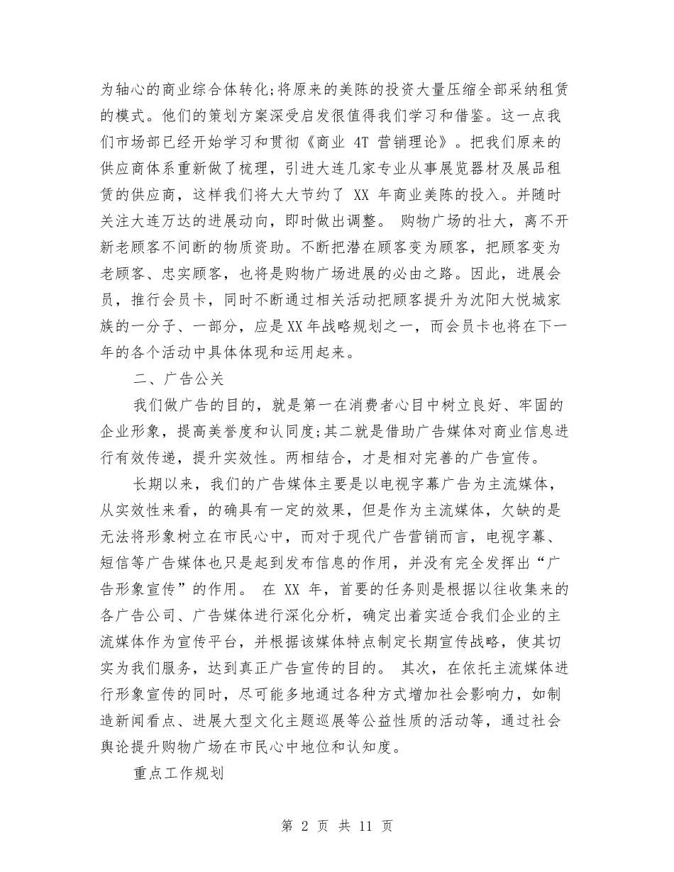 2024市场部工作计划与2024市场部工作计划1汇编_第2页