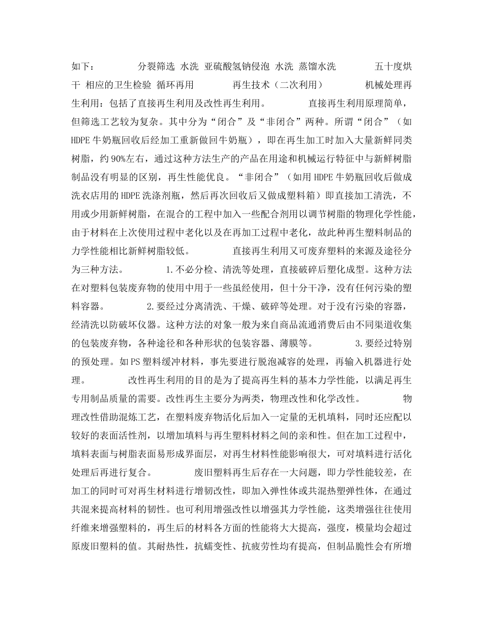 《安全环境-环保技术》之塑料包装废弃物的回收再生工艺综述 _第2页