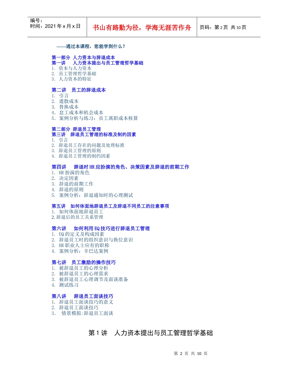 辞退员工管理与辞退面谈技巧DOC-10P_第2页