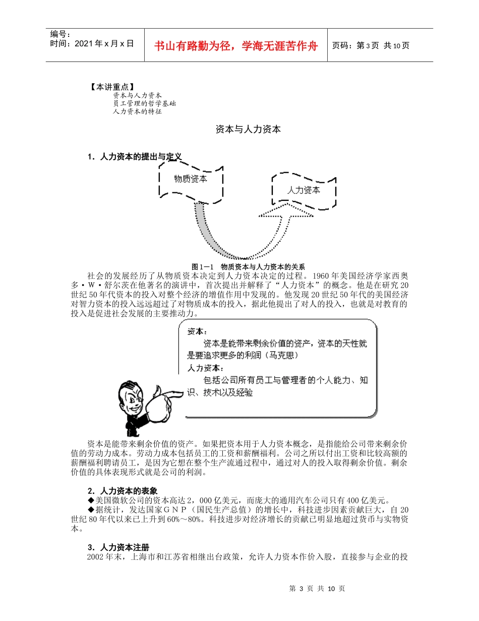 辞退员工管理与辞退面谈技巧DOC-10P_第3页