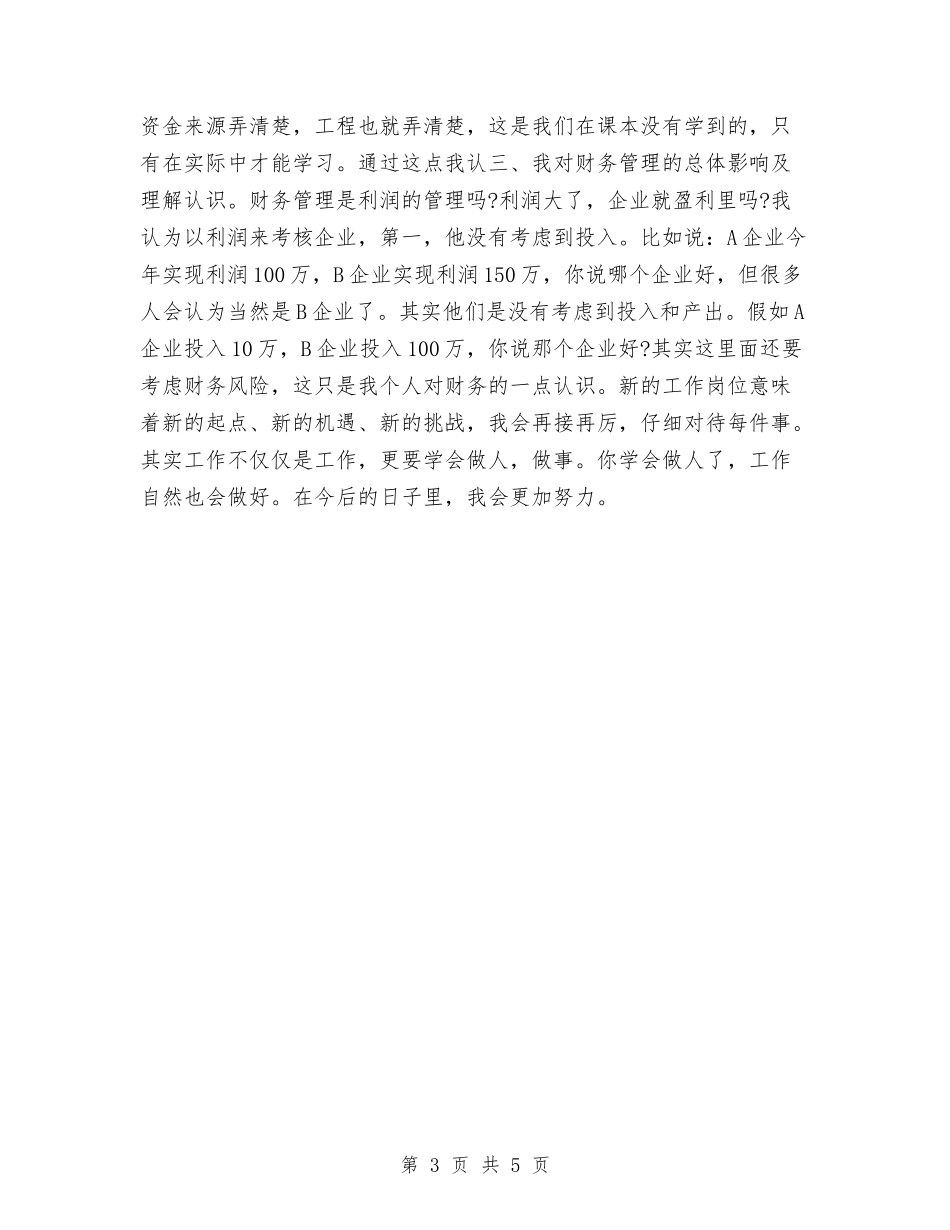 2024会记试用期工作小结与2024传菜服务员年度总结汇编_第3页