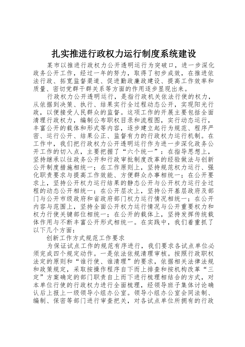扎实推进行政权力运行规章制度系统建设 _第1页