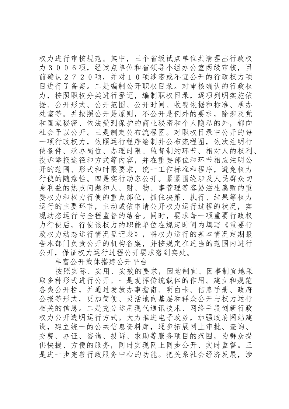 扎实推进行政权力运行规章制度系统建设 _第2页