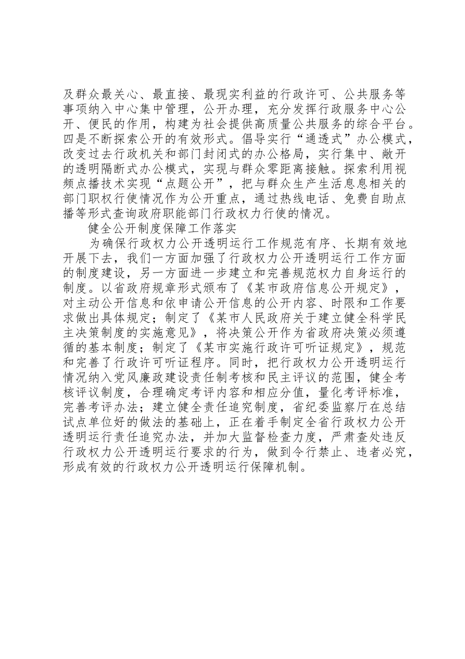 扎实推进行政权力运行规章制度系统建设 _第3页