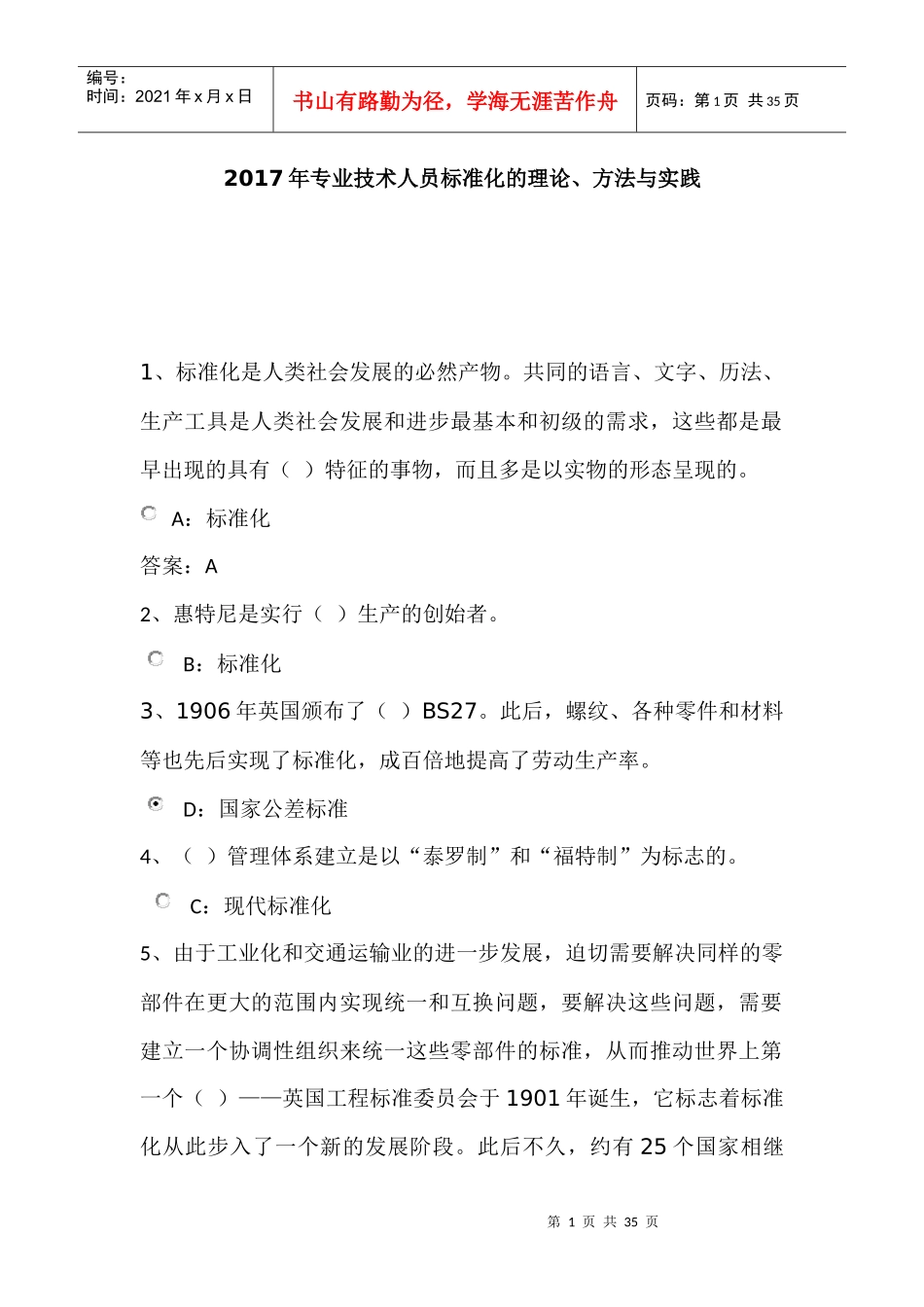 河北省公需科目培训_第1页