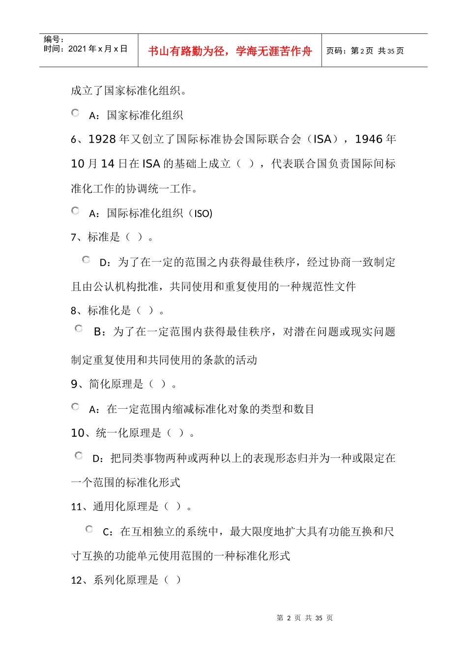 河北省公需科目培训_第2页