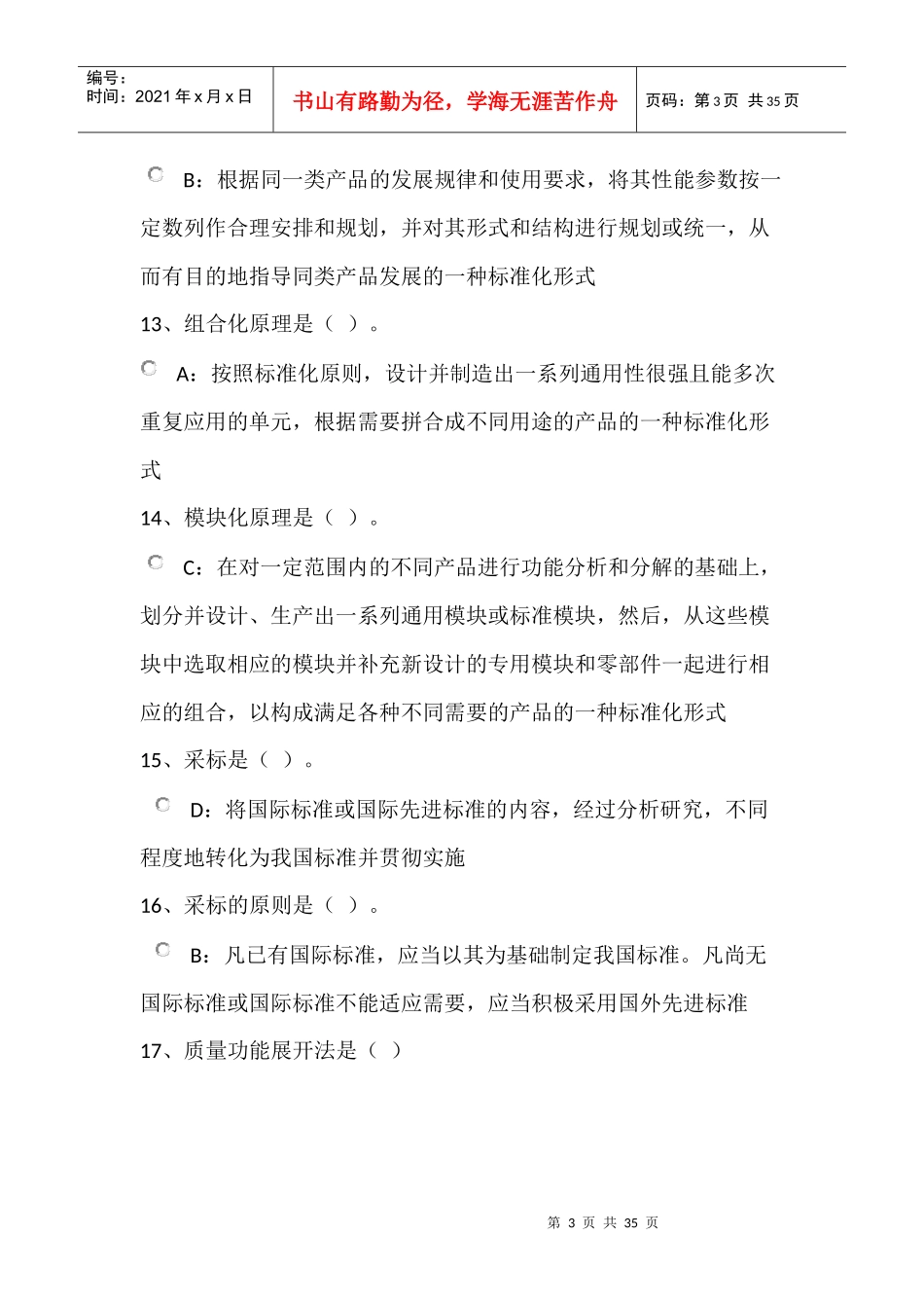 河北省公需科目培训_第3页