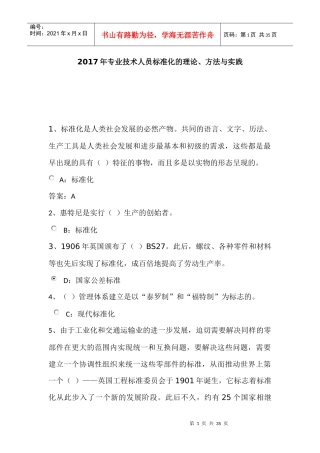 河北省公需科目培训