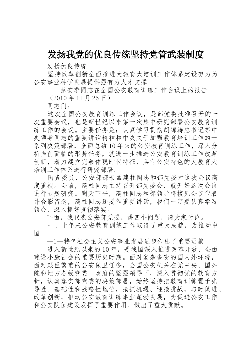 发扬我党的优良传统坚持党管武装管理规章制度_第1页