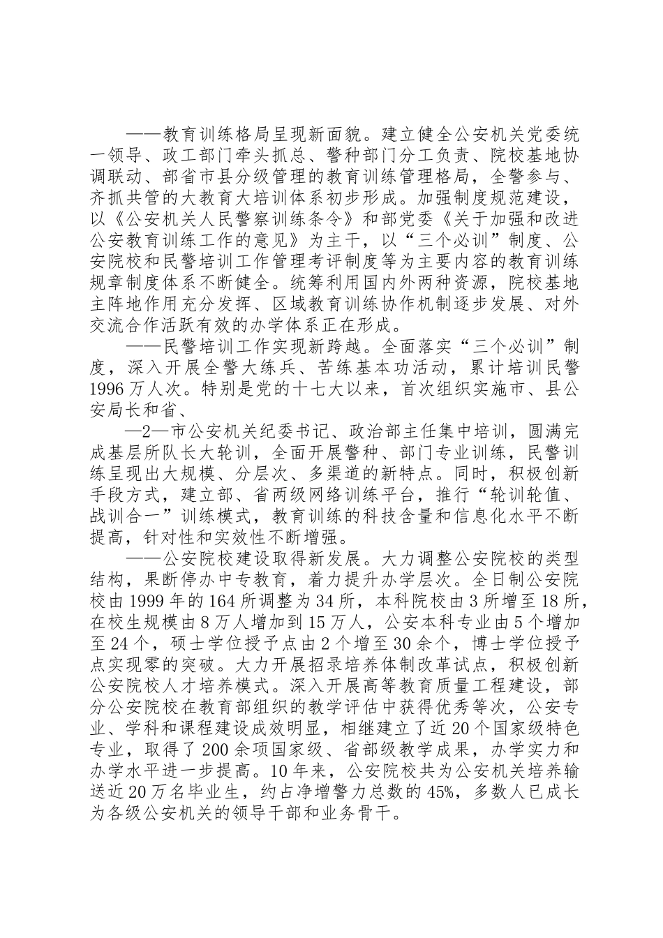 发扬我党的优良传统坚持党管武装管理规章制度_第2页