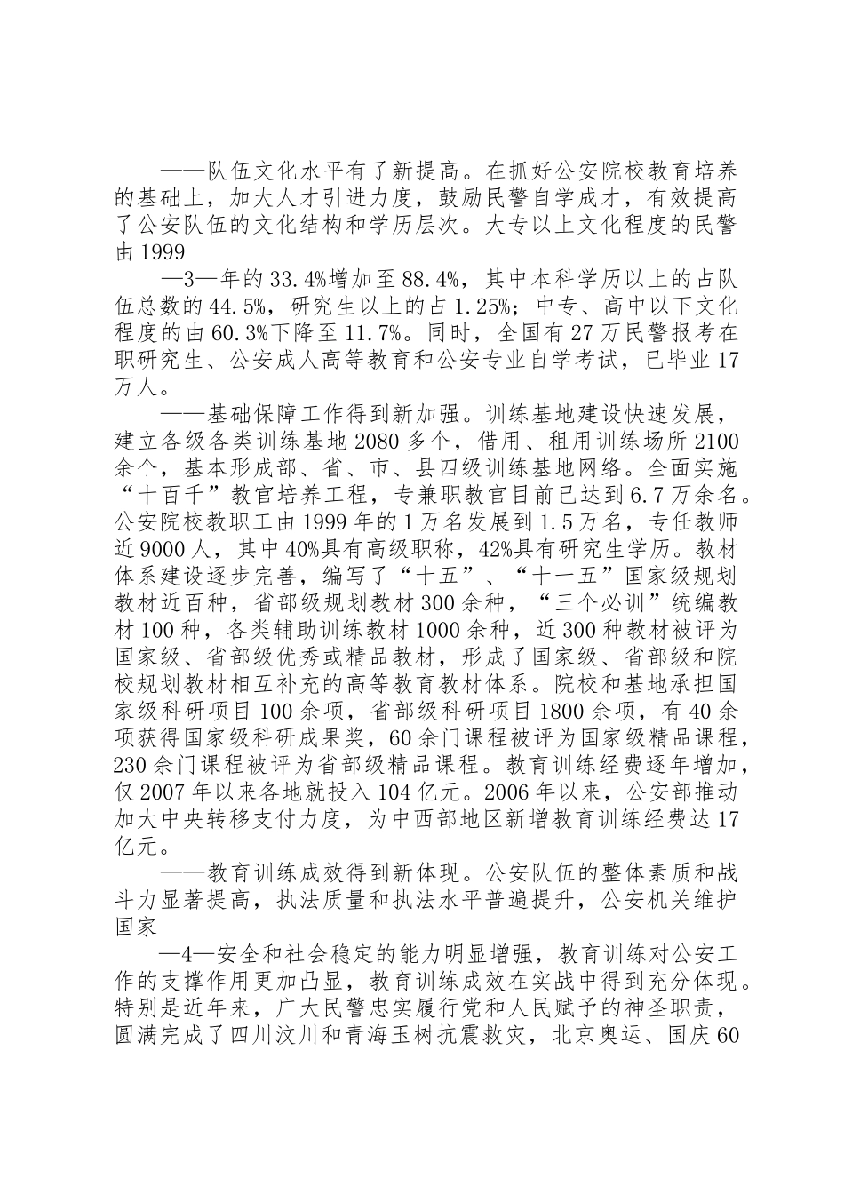 发扬我党的优良传统坚持党管武装管理规章制度_第3页