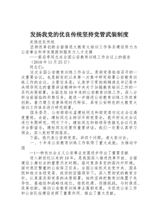 发扬我党的优良传统坚持党管武装管理规章制度