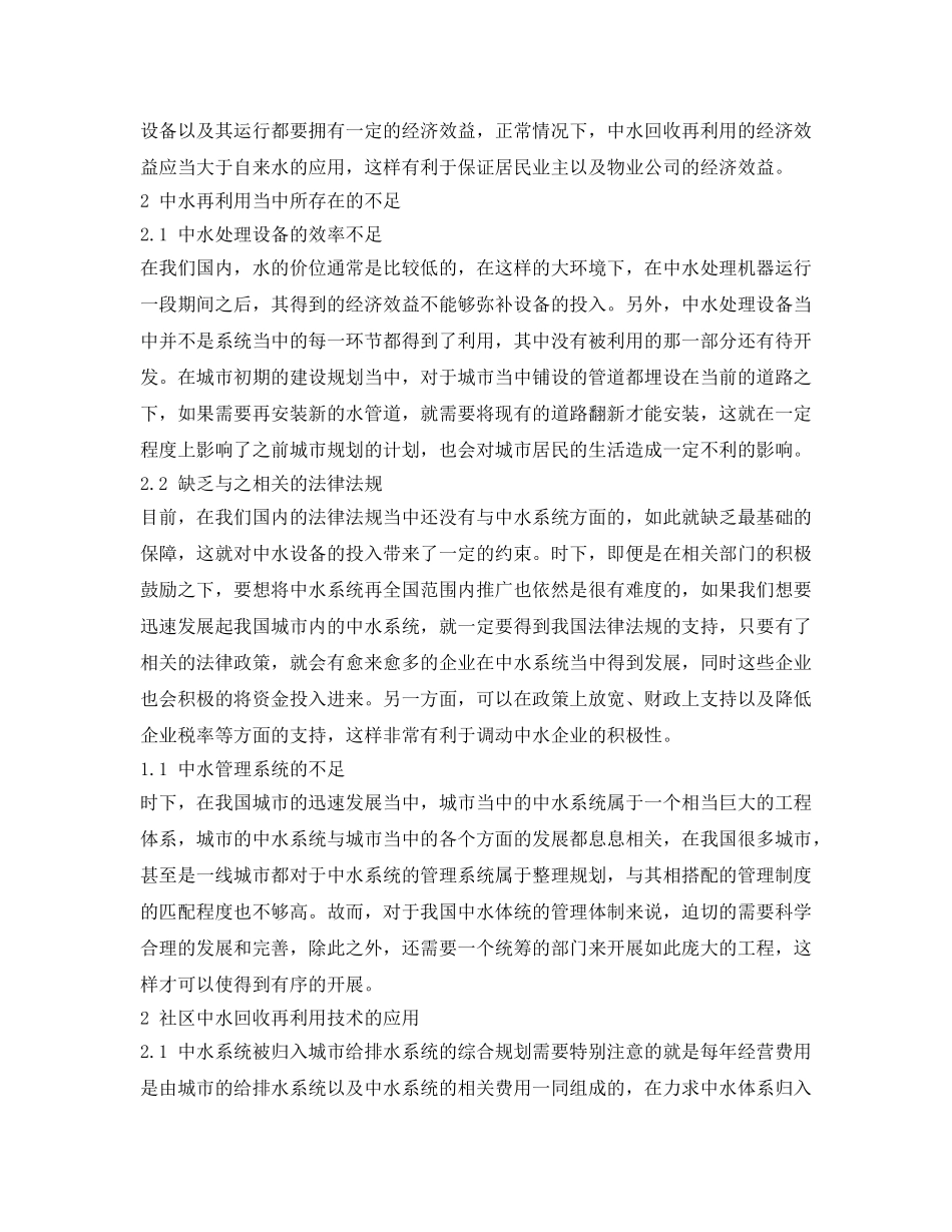《安全环境-环保技术》之住宅小区生活污水中水回用 _第2页