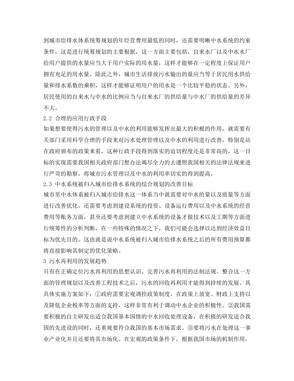 《安全环境-环保技术》之住宅小区生活污水中水回用 _第3页