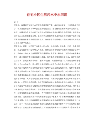 《安全环境-环保技术》之住宅小区生活污水中水回用 