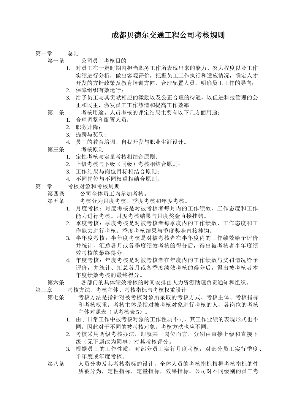 绩效考核全套流程表格_第3页