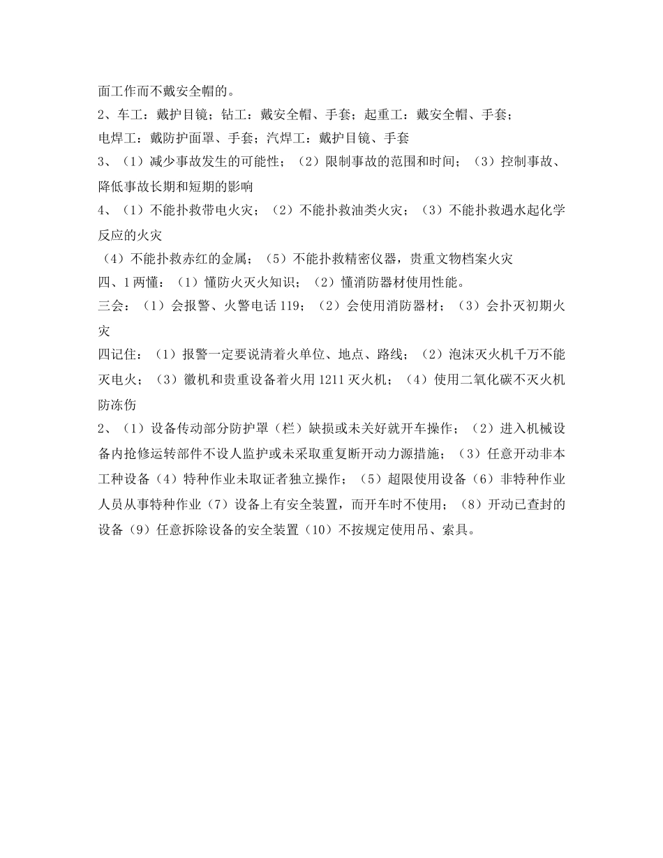 《安全教育》之三级安全教育考试试题及答案 _第3页