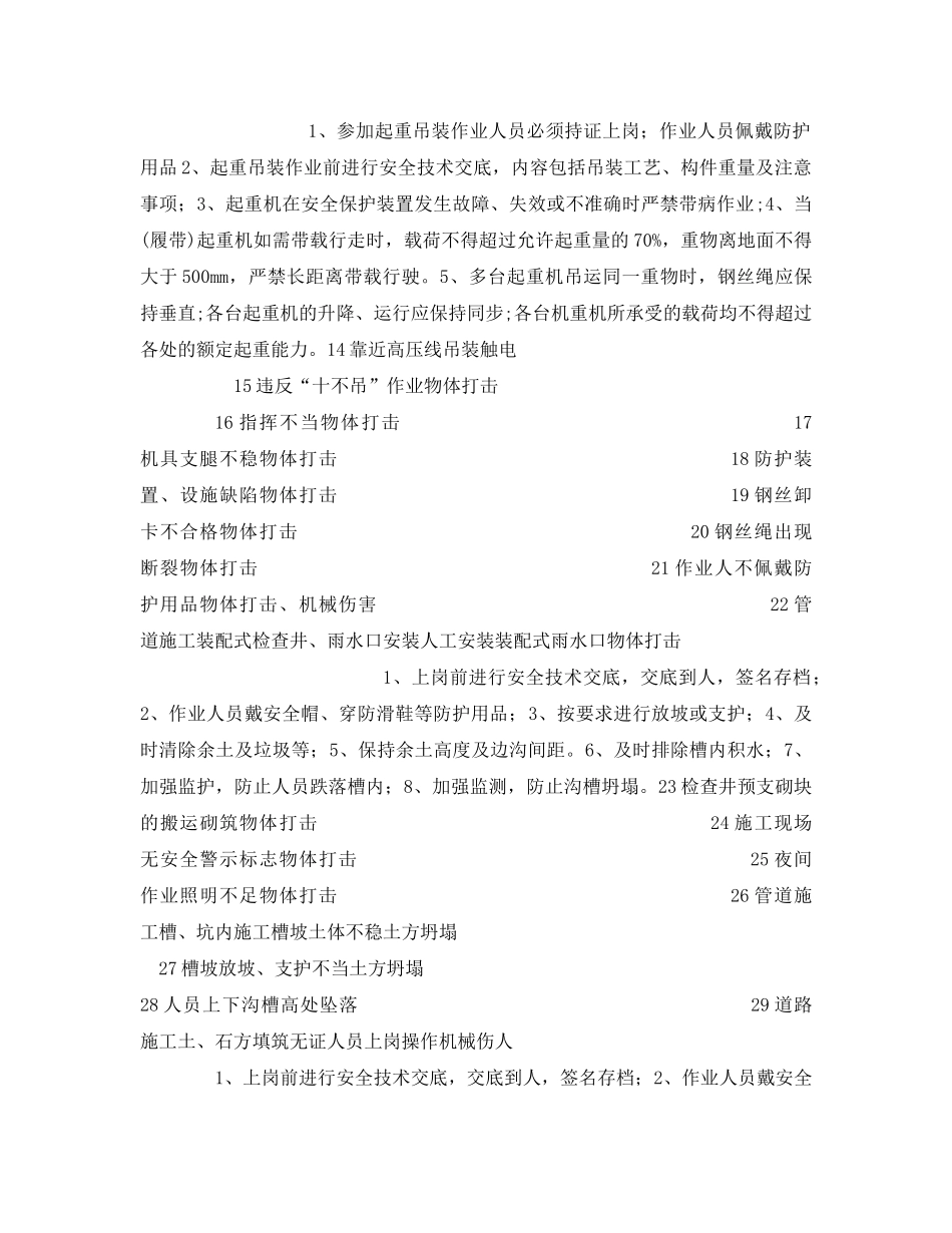 《安全管理职业卫生》之职业健康安全(OHS)危险源辩识、评价与控制措施 _第2页