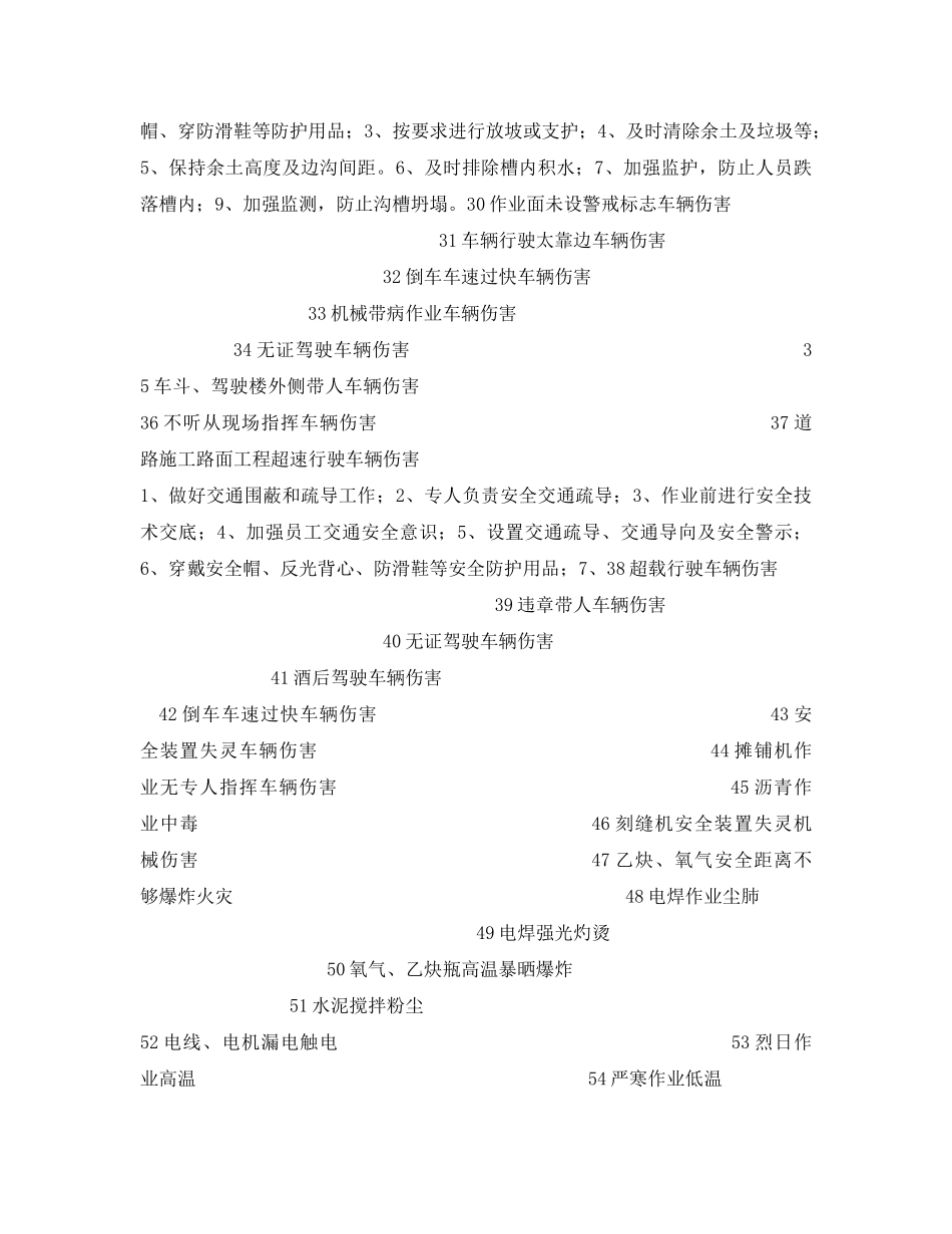 《安全管理职业卫生》之职业健康安全(OHS)危险源辩识、评价与控制措施 _第3页