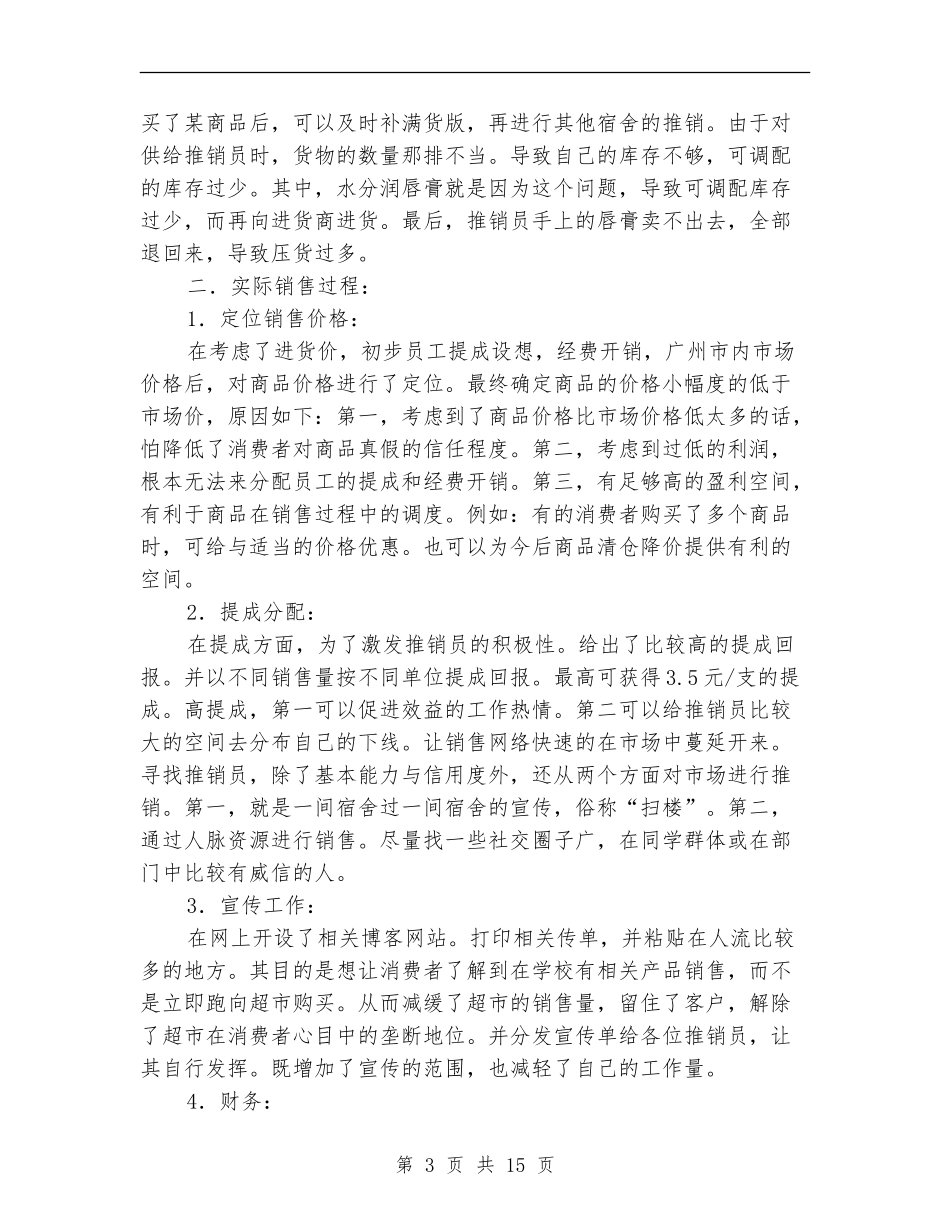 前期销售工作总结报告【新版】_第3页