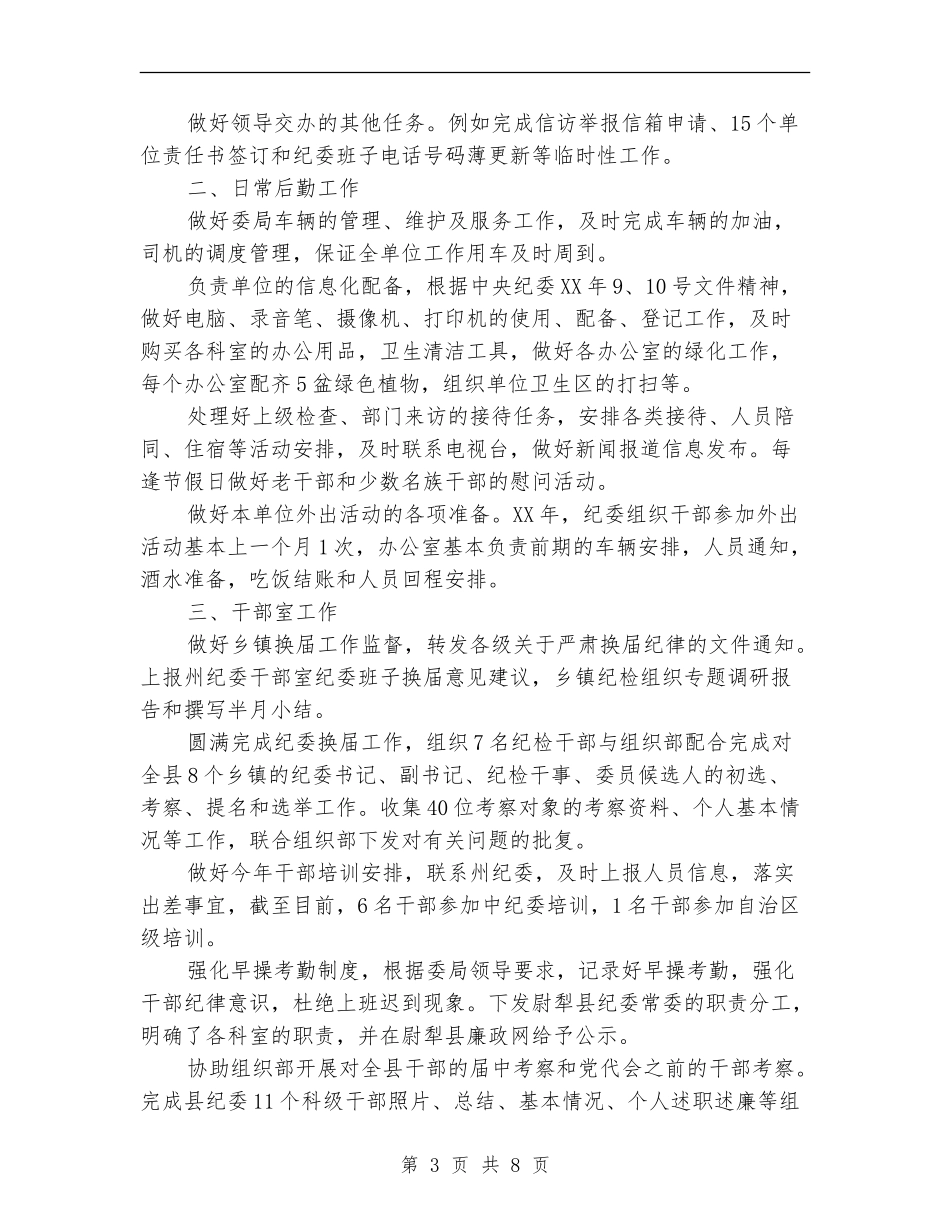 纪委办公室工作总结_第3页