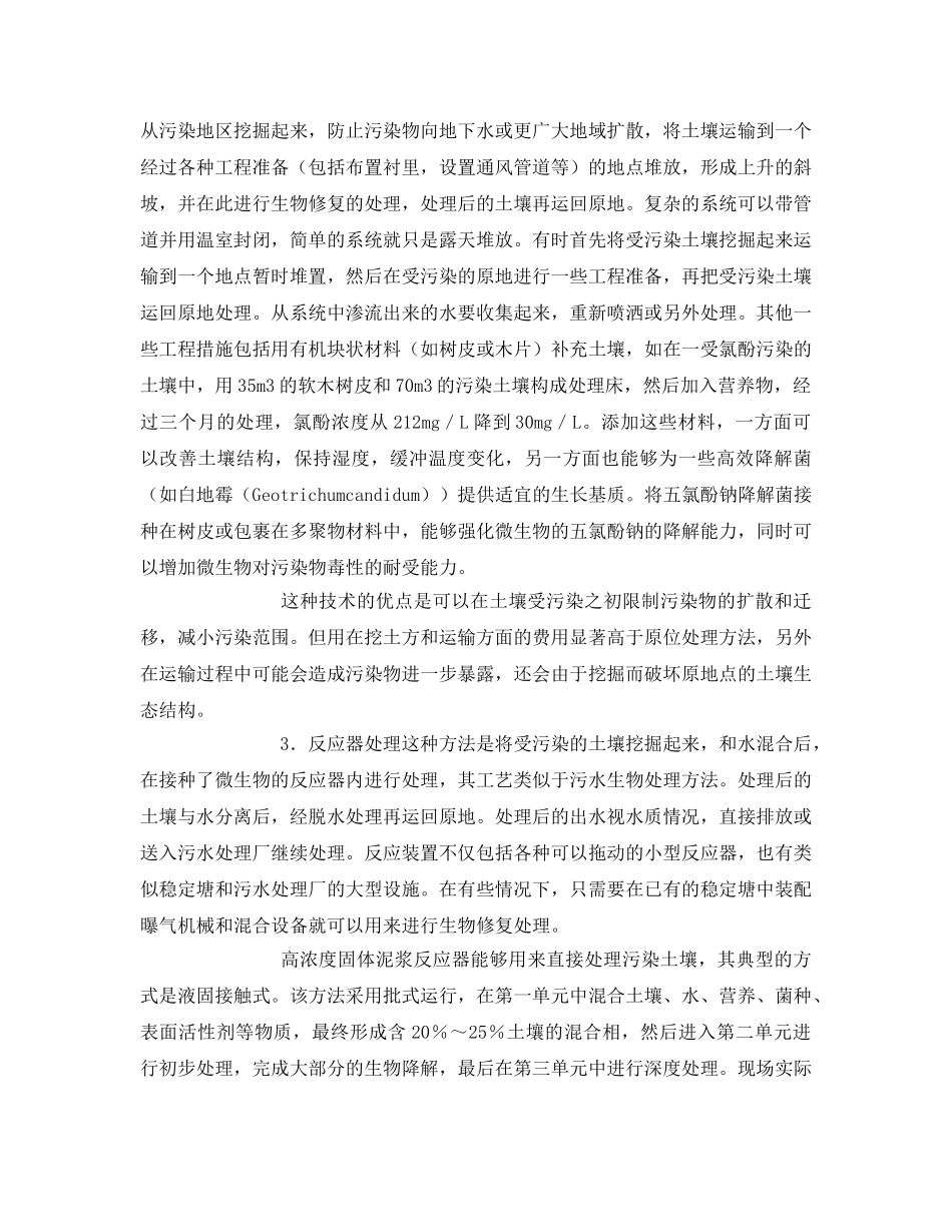 《安全环境-环保技术》之生物修复工程技术 _第2页