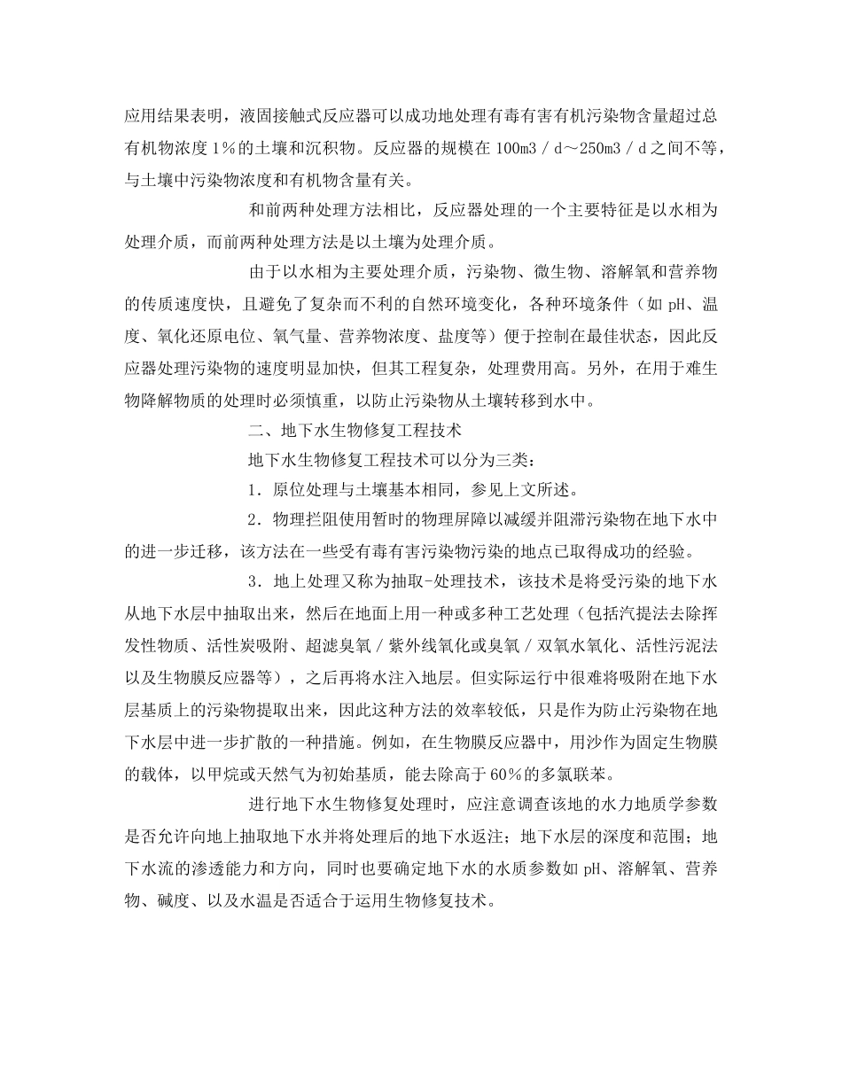 《安全环境-环保技术》之生物修复工程技术 _第3页