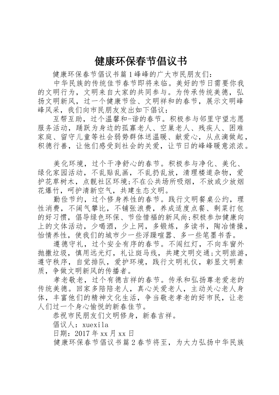 健康环保春节倡议书范文_第1页