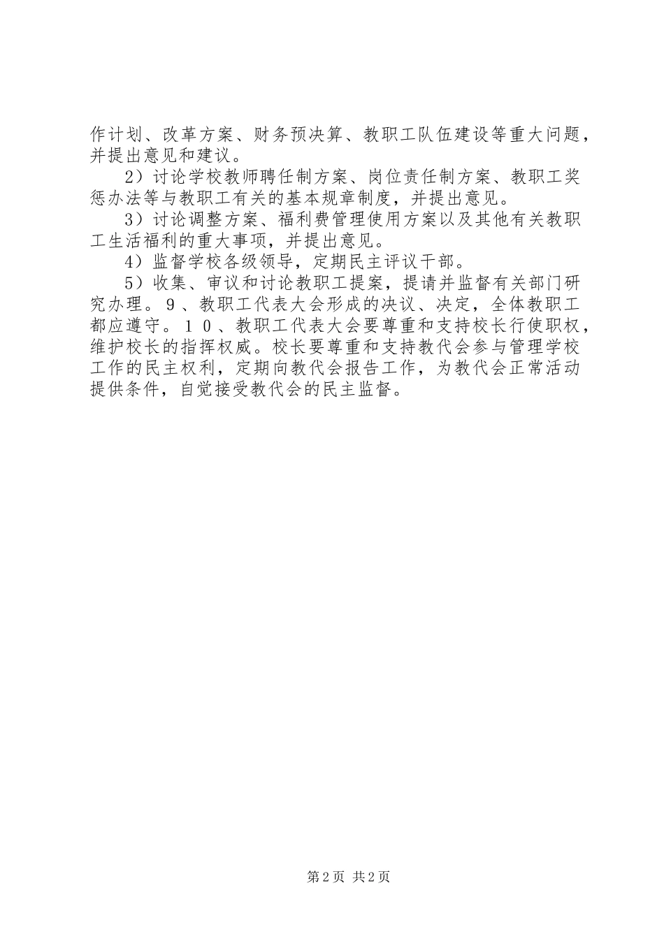 教职工代表大会规章制度_第2页
