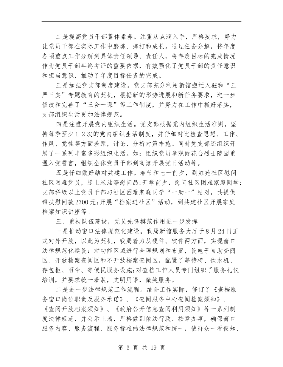 档案局党支部工作总结_第3页