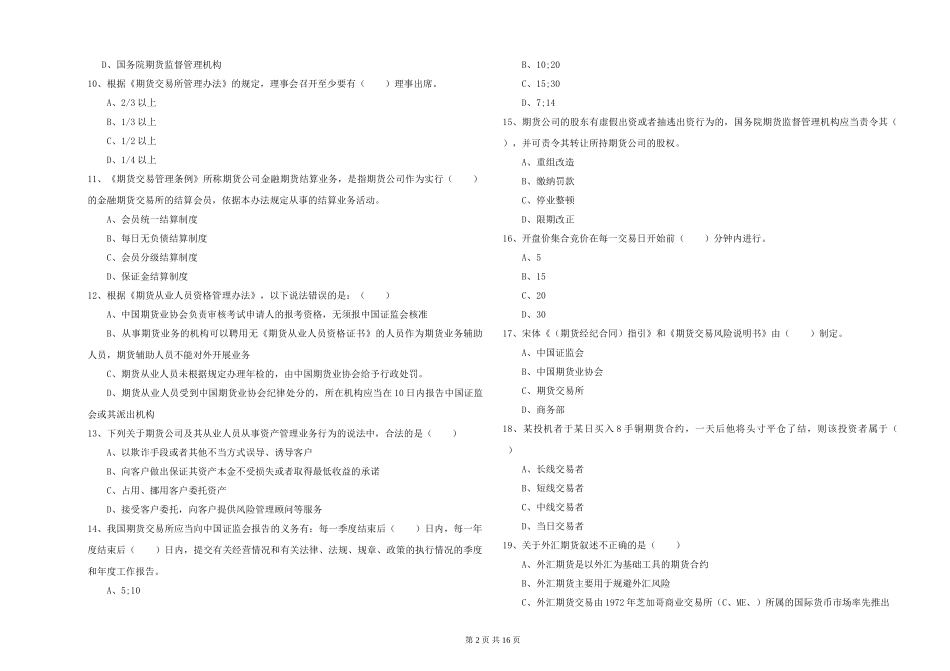 2024年期货从业资格《期货基础知识》模拟试题-附解析_第2页