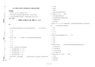 2024年期货从业资格《期货基础知识》模拟试题-附解析