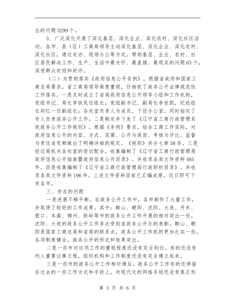工商局上半年政务公开工作总结_第3页