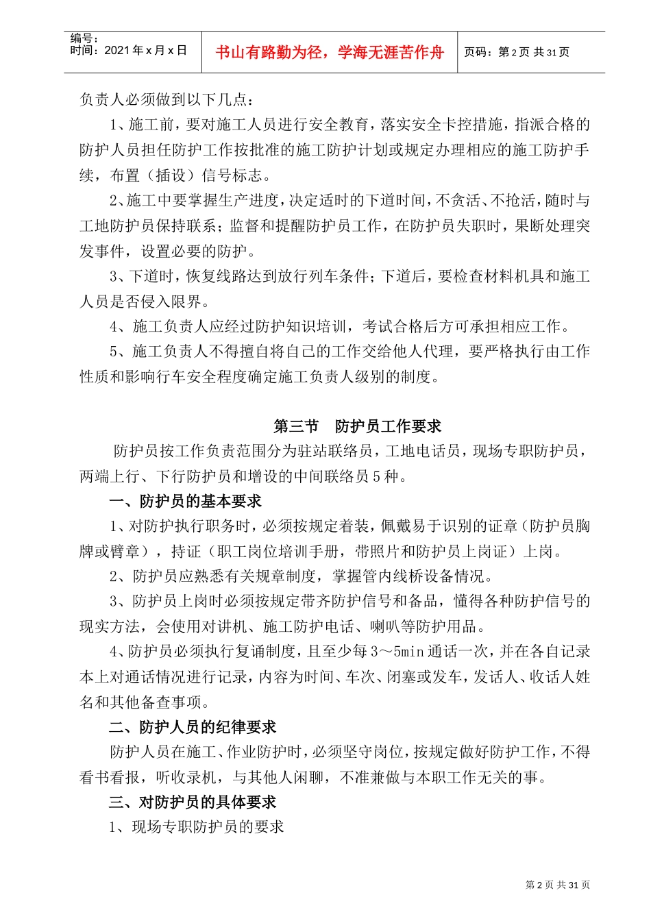 某某公司指挥部轨道工程岗位培训_第2页