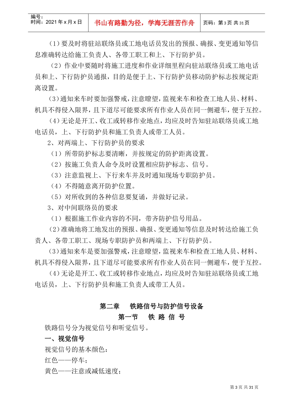 某某公司指挥部轨道工程岗位培训_第3页