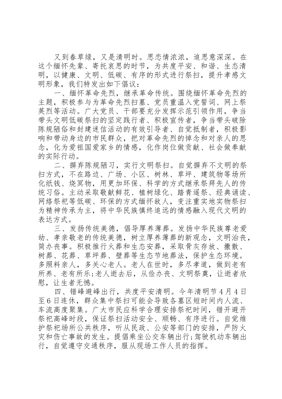清明节文明祭扫倡议书范文大全20XX年_第3页