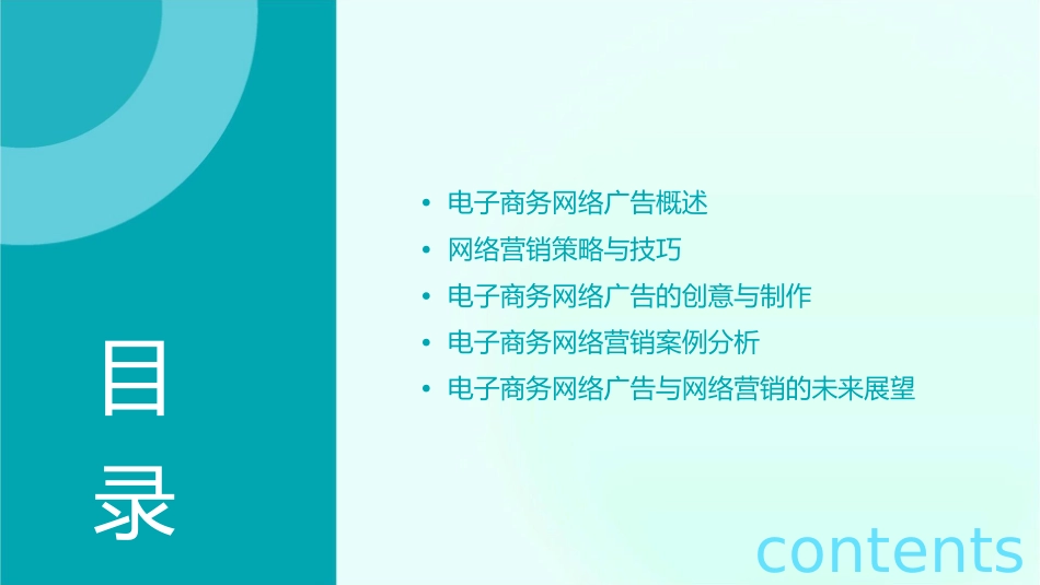 电子商务网络广告及网络营销课件_第2页