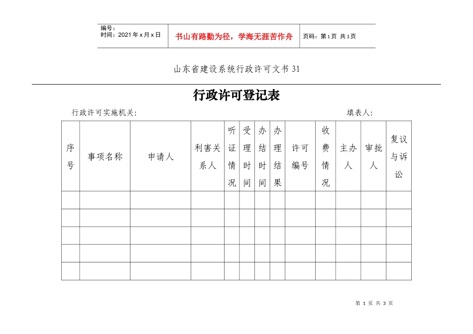 建设系统行政许可文书02_第1页