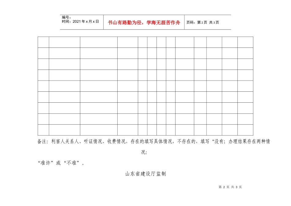 建设系统行政许可文书02_第2页
