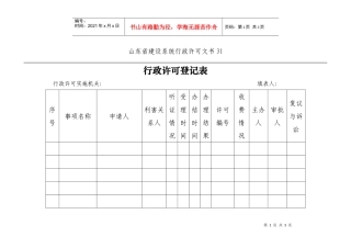 建设系统行政许可文书02