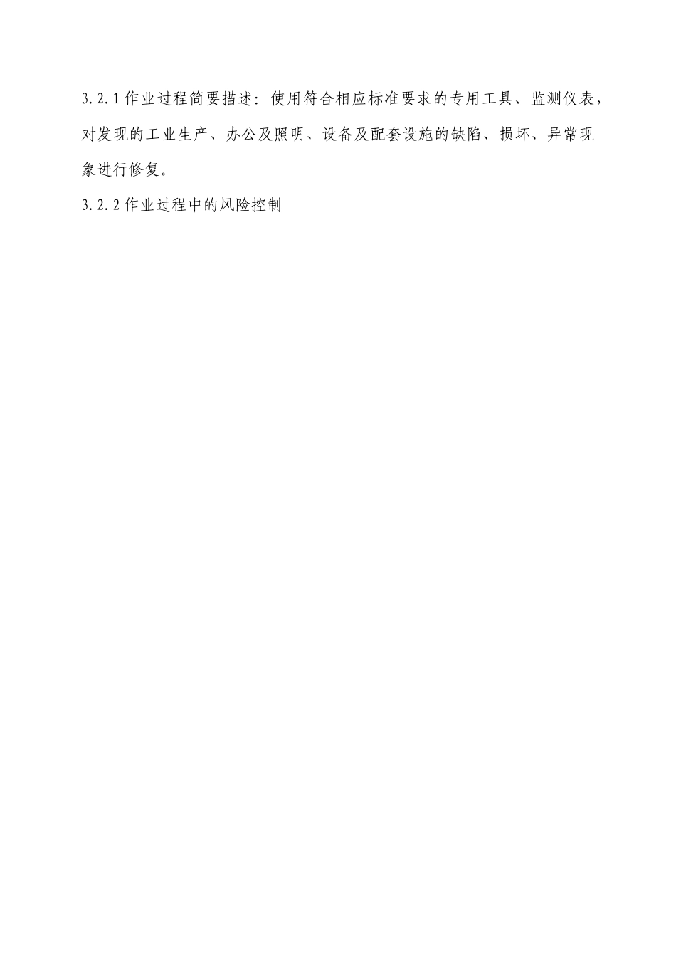 维修电工岗位HSE作业指导书_第3页