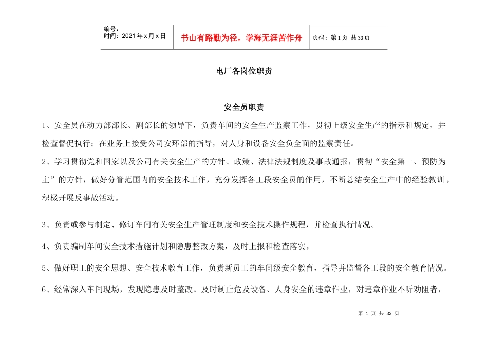 电厂各岗位职责_第1页