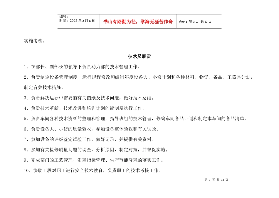 电厂各岗位职责_第3页
